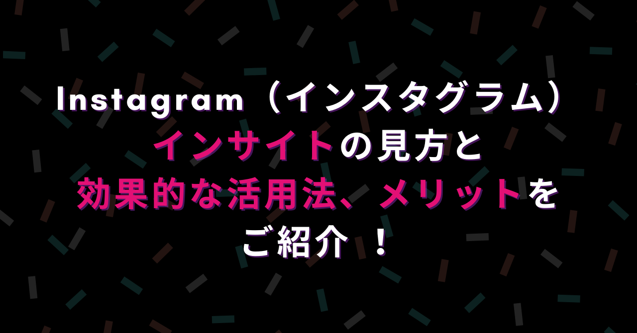 Instagram インスタグラム インサイトの見方と効果的な活用法 メリットをご紹介 ハピラフ Instagram Hack