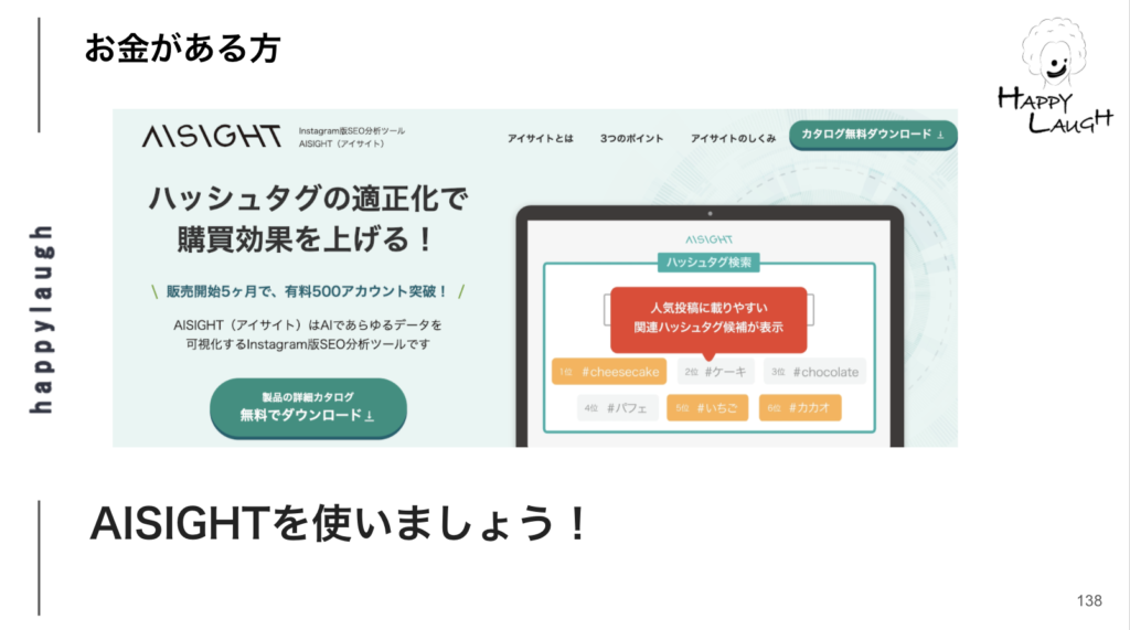 Instagramハッシュタグ