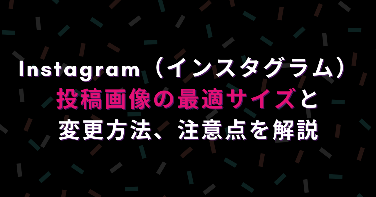 Instagram インスタグラム 投稿画像の最適サイズと変更方法を解説 ハピラフ Instagram Hack